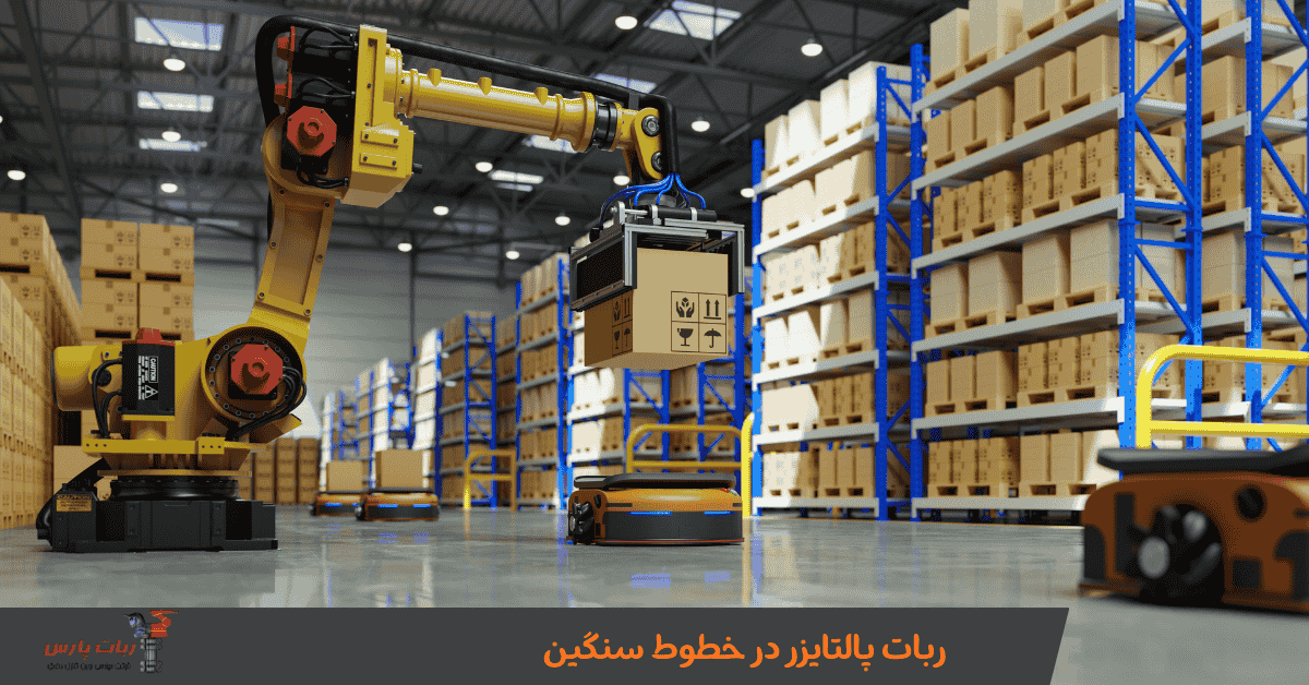 ربات پالتایزر در خطوط سنگین